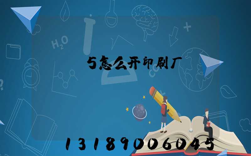 GTA5怎么开印刷厂