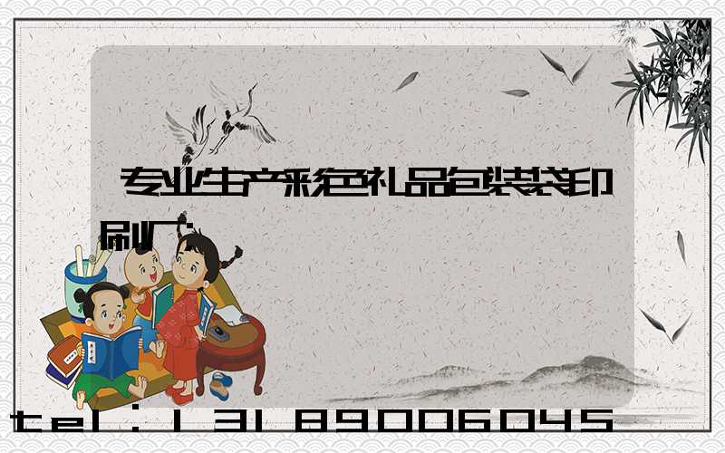 专业生产彩色礼品包装袋印刷厂