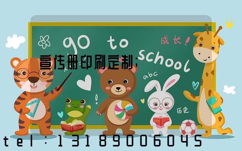 宣传册印刷定制
