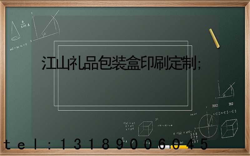江山礼品包装盒印刷定制