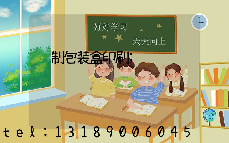 纸制包装盒印刷
